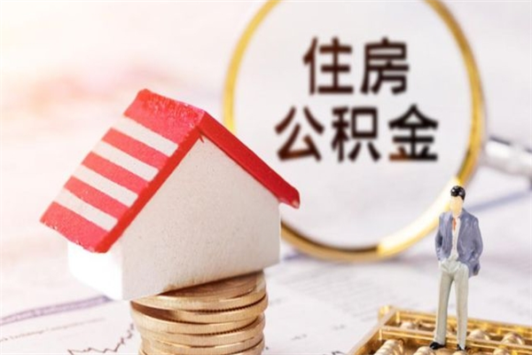 邵阳公积金封存半年了怎么取（公积金封存半年后如何提取）