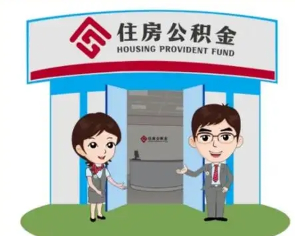邵阳在职公积金快速提出（在职公积金提取）
